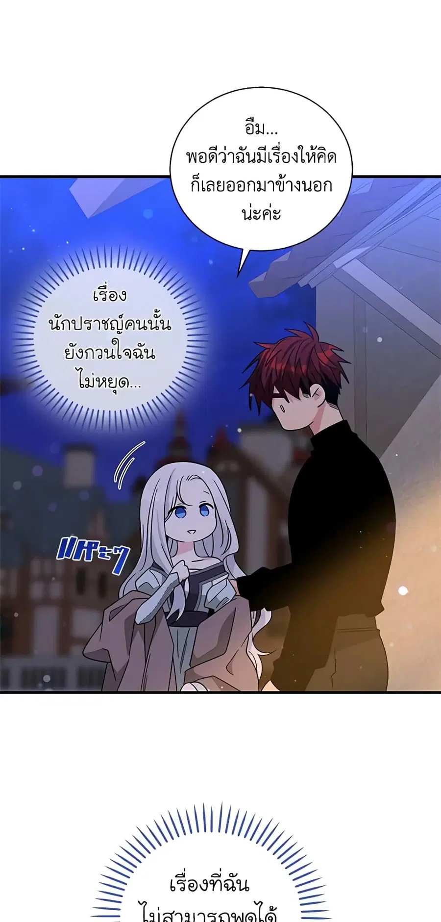 Honey, I’m Going On a Strike ตอนที่ 99 หน้า 3
