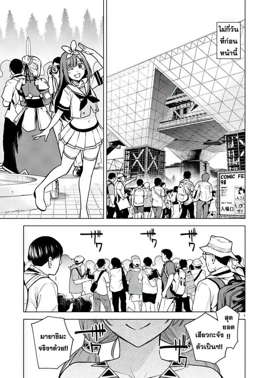 Honey Trap Share House ตอนที่ 10 หน้า 1