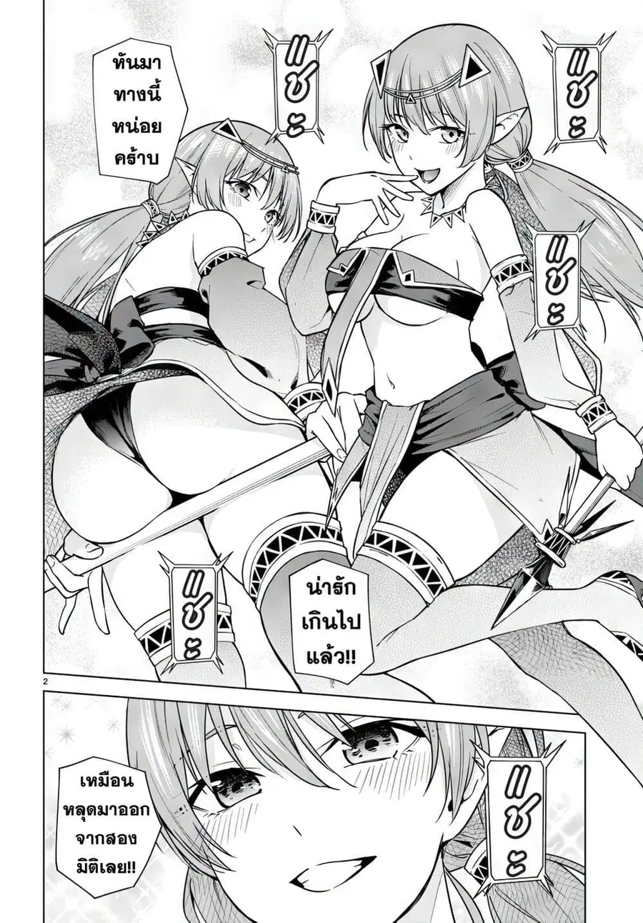 Honey Trap Share House ตอนที่ 10 หน้า 2