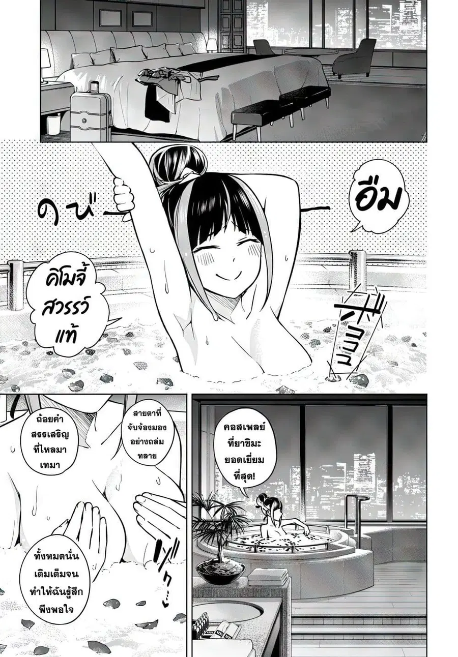 Honey Trap Share House ตอนที่ 10 หน้า 3