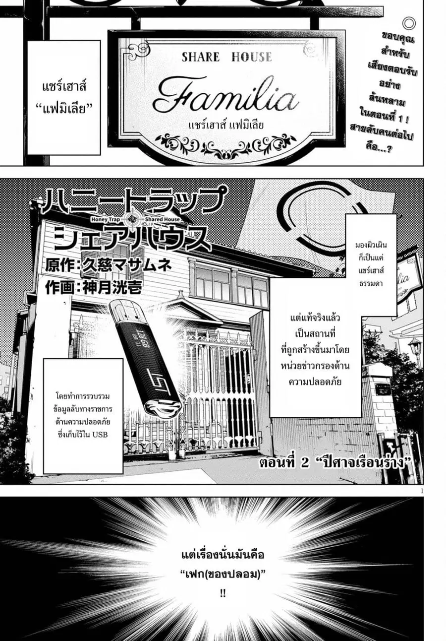 Honey Trap Share House ตอนที่ 2 หน้า 1