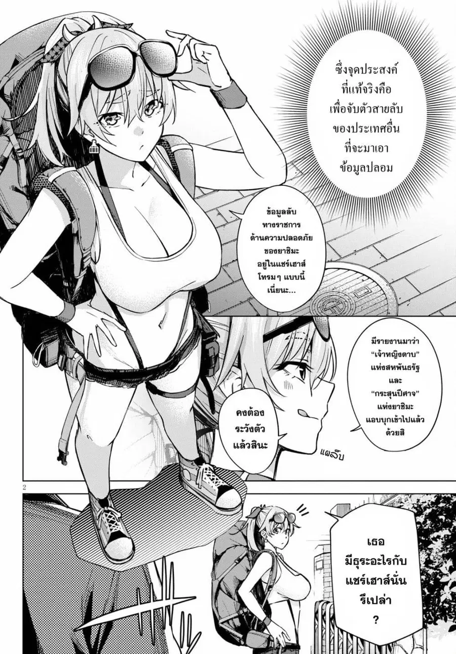 Honey Trap Share House ตอนที่ 2 หน้า 2