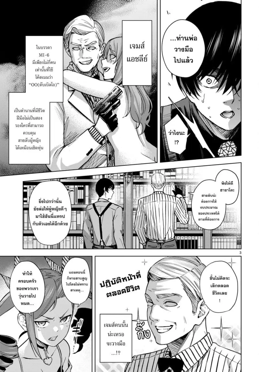 Honey Trap Share House ตอนที่ 4 หน้า 3