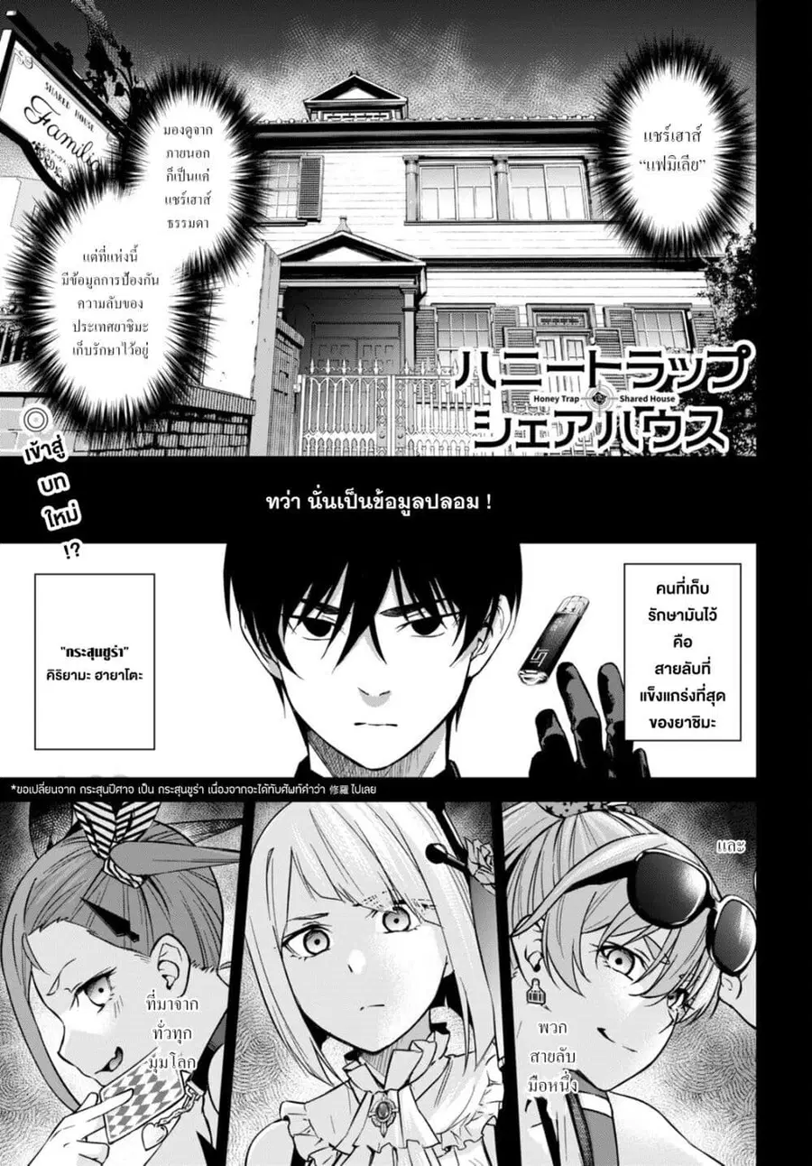 Honey Trap Share House ตอนที่ 6 หน้า 1