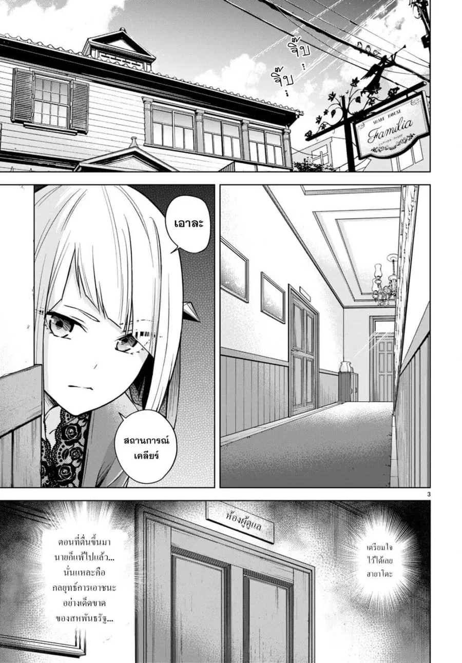 Honey Trap Share House ตอนที่ 6 หน้า 3