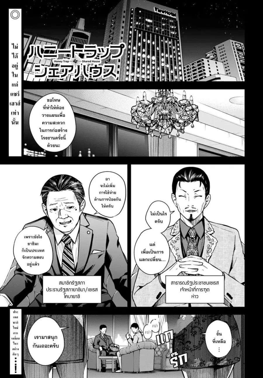 Honey Trap Share House ตอนที่ 7 หน้า 1