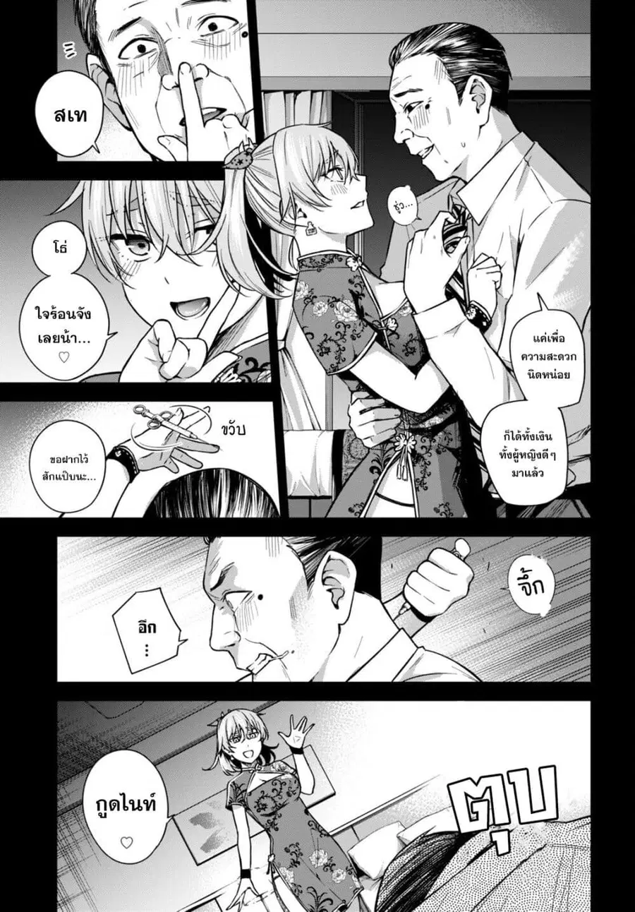 Honey Trap Share House ตอนที่ 7 หน้า 3