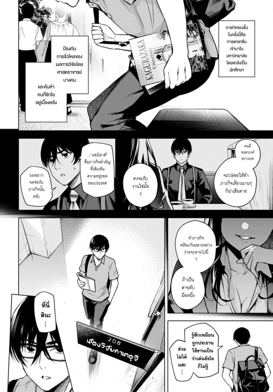 Honey Trap Share House ตอนที่ 8 หน้า 2