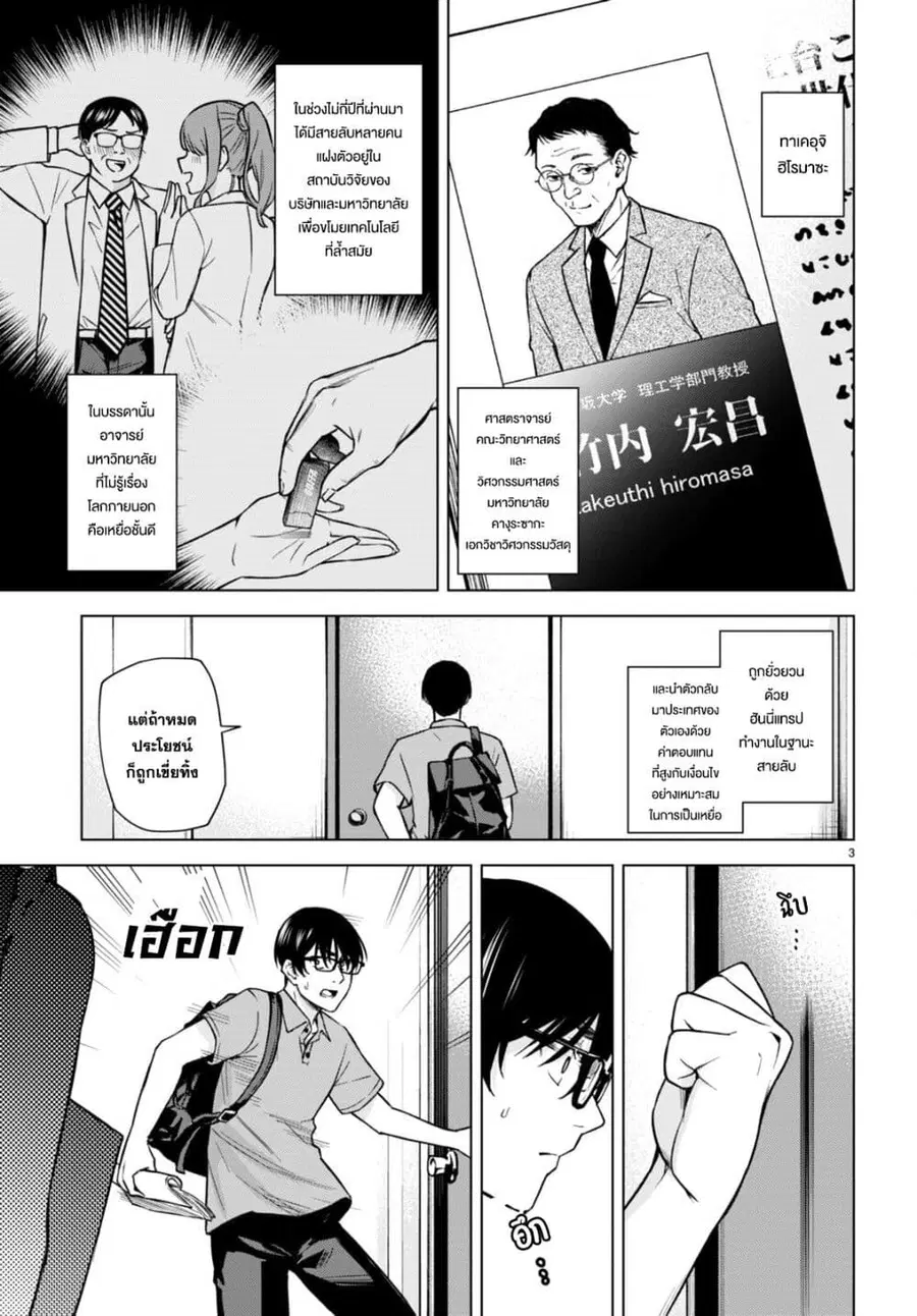 Honey Trap Share House ตอนที่ 8 หน้า 3