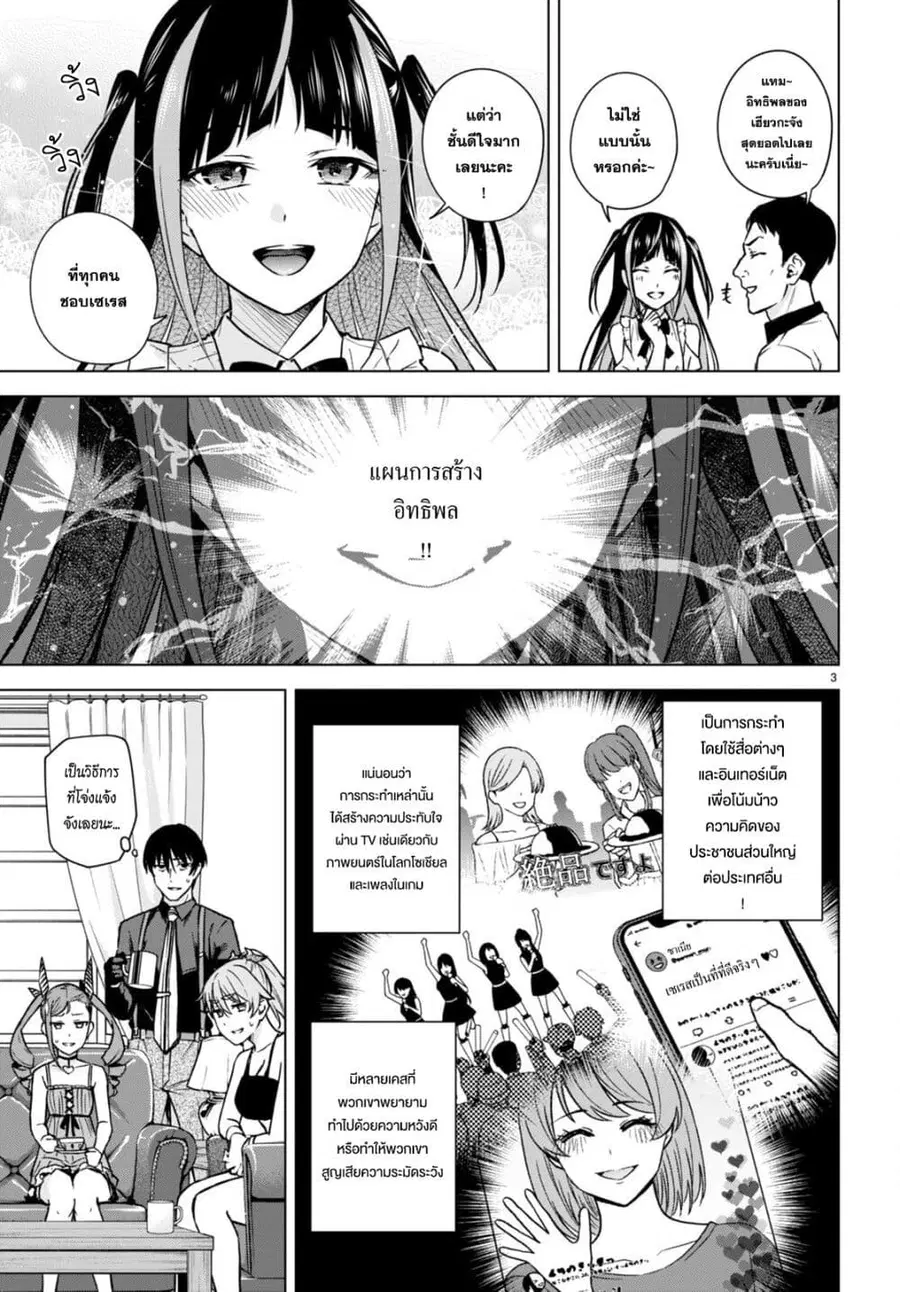 Honey Trap Share House ตอนที่ 9 หน้า 3