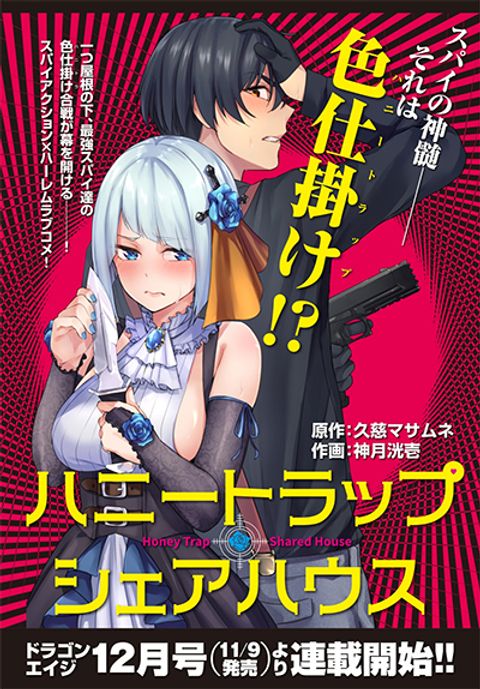ปก Honey Trap Share House มังงะญี่ปุ่น แปลไทย