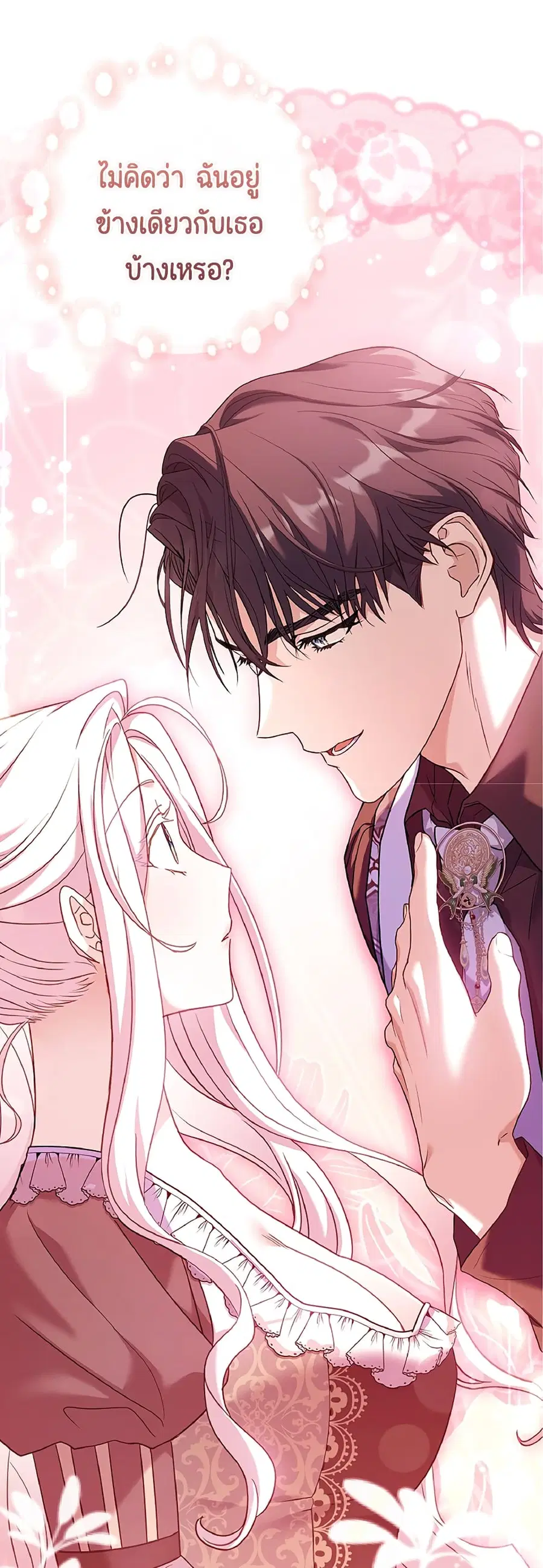Honey, Why Can’t We Get a Divorce? ตอนที่ 10 หน้า 1