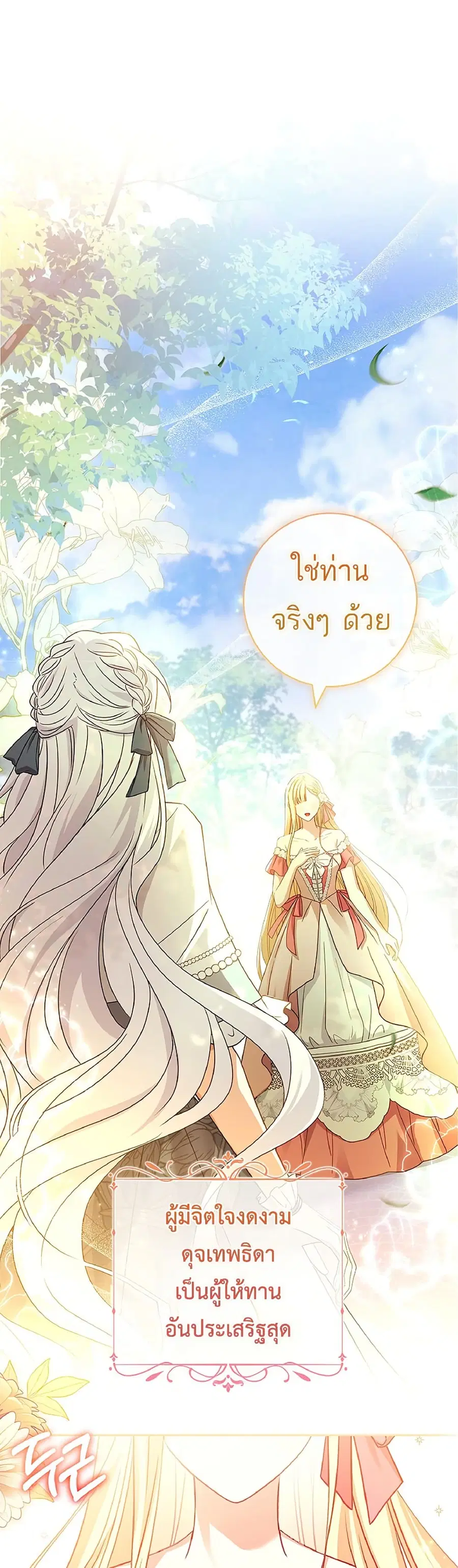 Honey, Why Can’t We Get a Divorce? ตอนที่ 11 หน้า 1