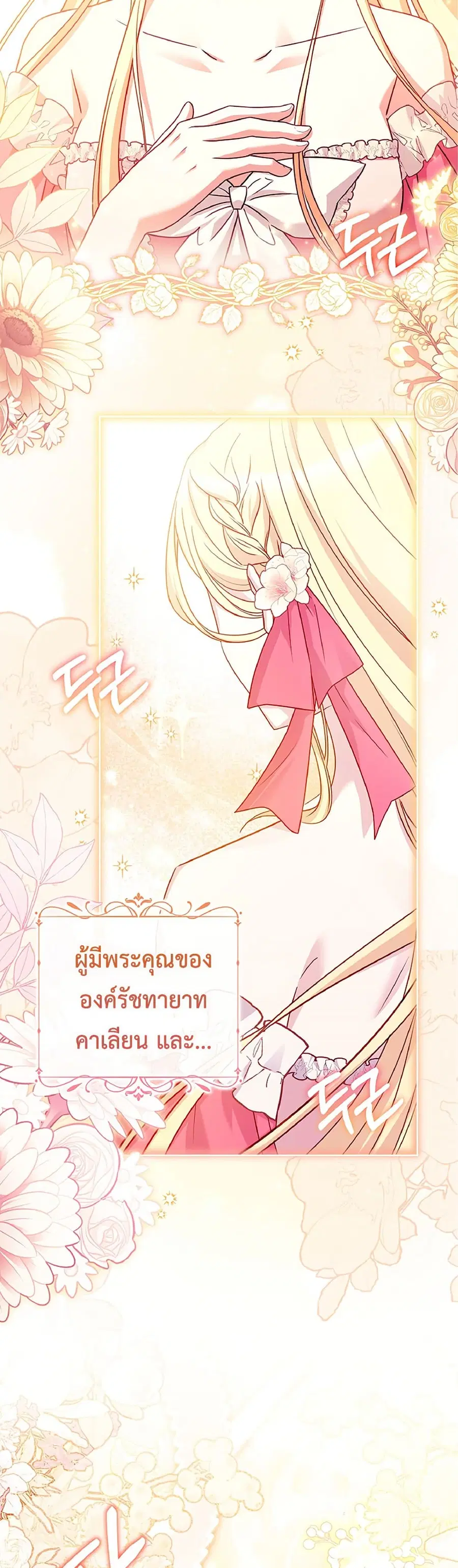 Honey, Why Can’t We Get a Divorce? ตอนที่ 11 หน้า 2