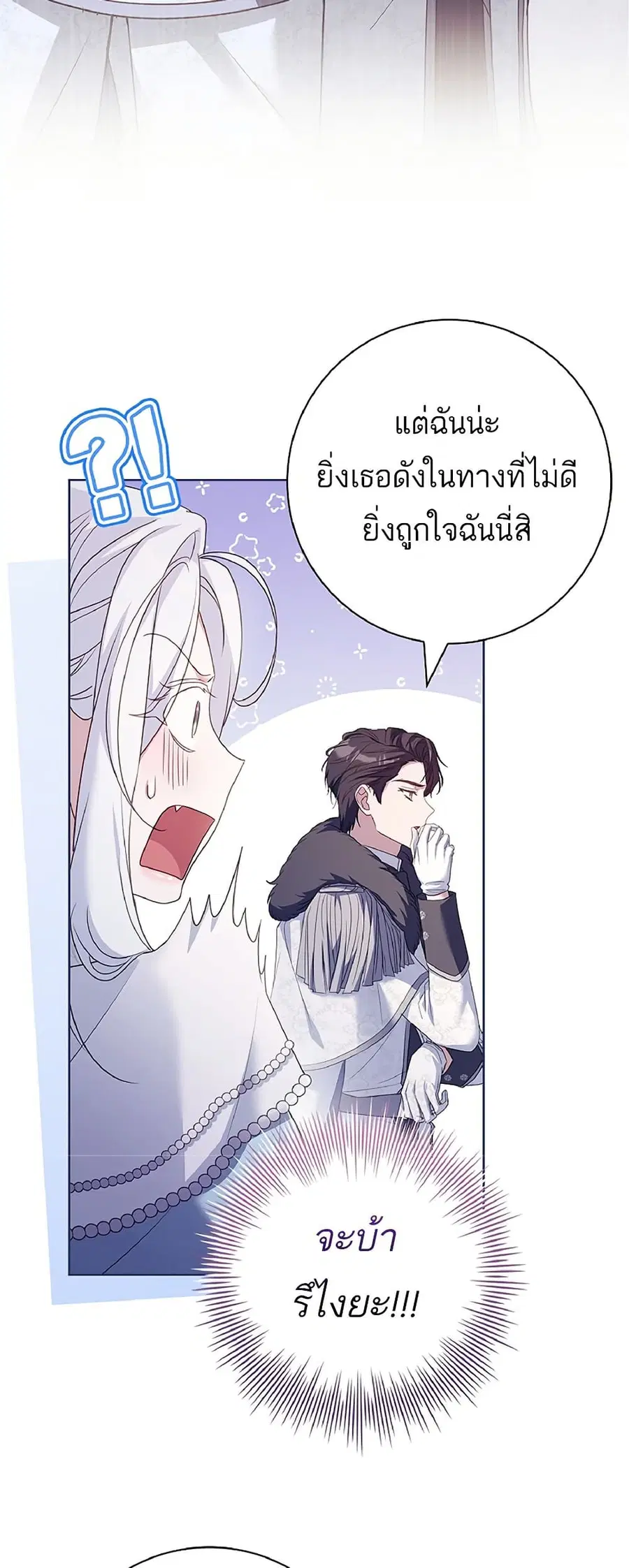 Honey, Why Can’t We Get a Divorce? ตอนที่ 12 หน้า 2