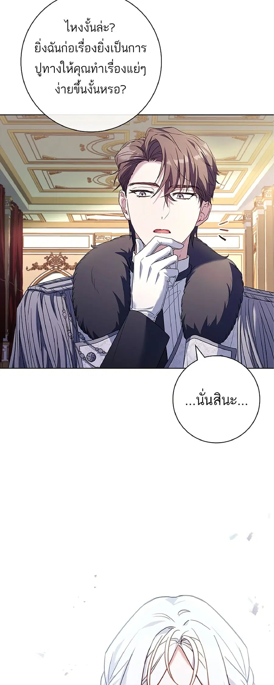 Honey, Why Can’t We Get a Divorce? ตอนที่ 12 หน้า 3