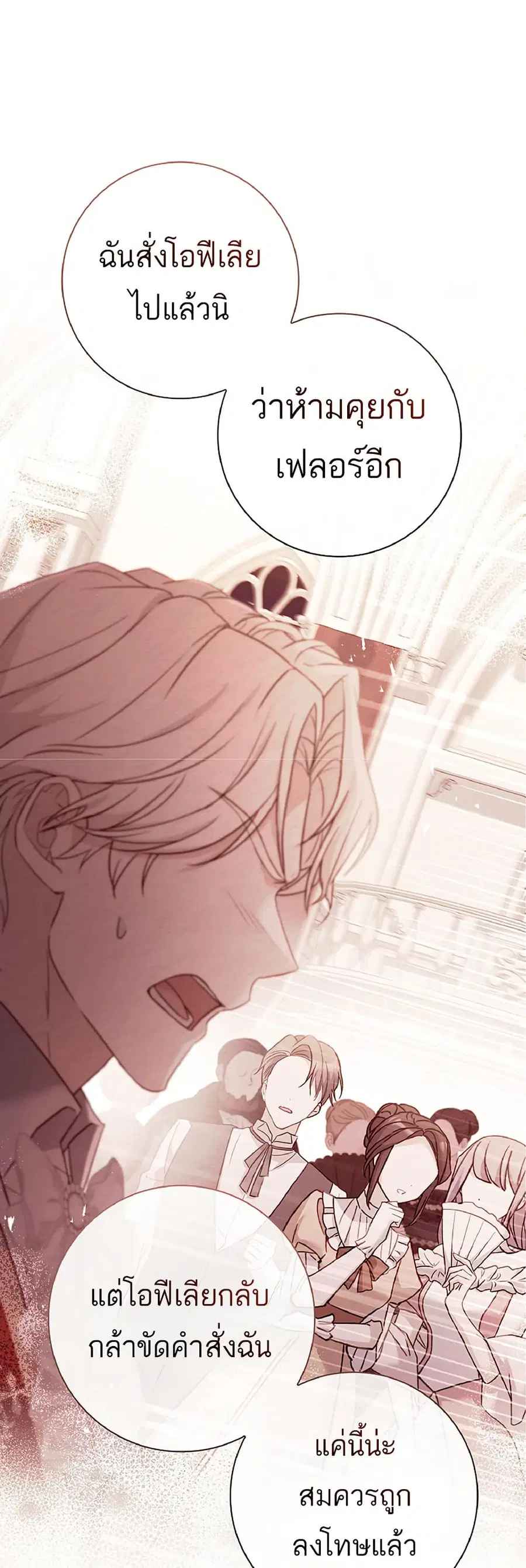 Honey, Why Can’t We Get a Divorce? ตอนที่ 13 หน้า 1