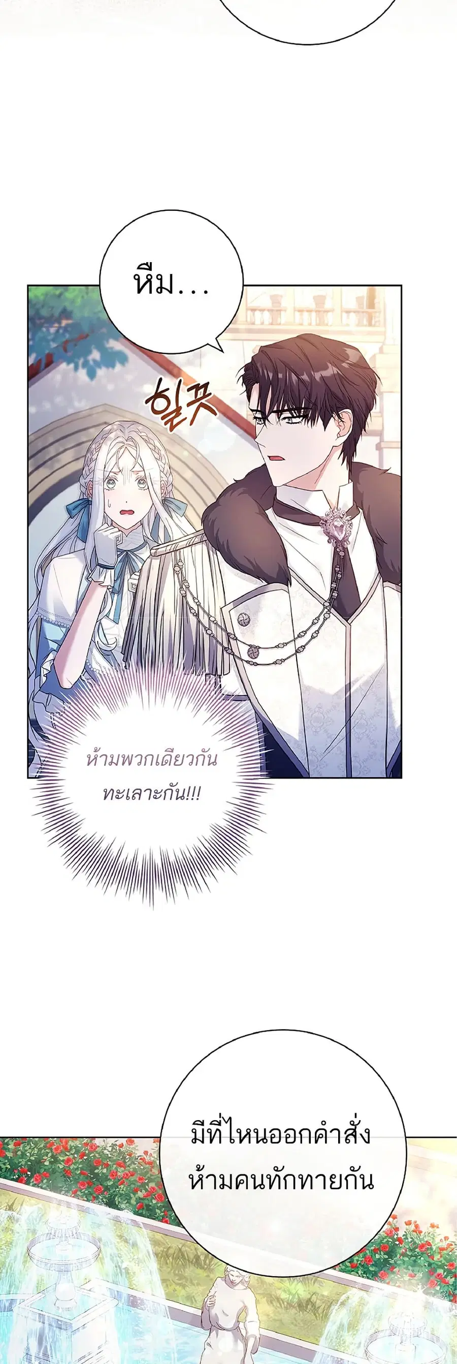 Honey, Why Can’t We Get a Divorce? ตอนที่ 13 หน้า 2