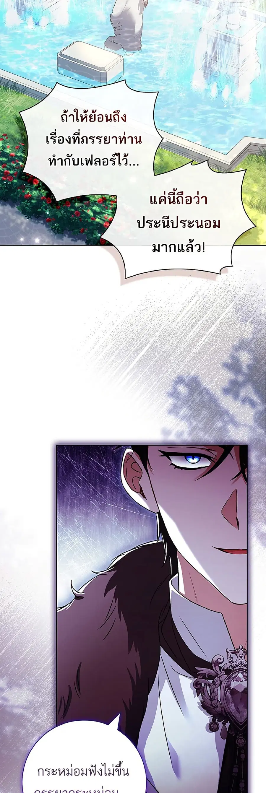 Honey, Why Can’t We Get a Divorce? ตอนที่ 13 หน้า 3