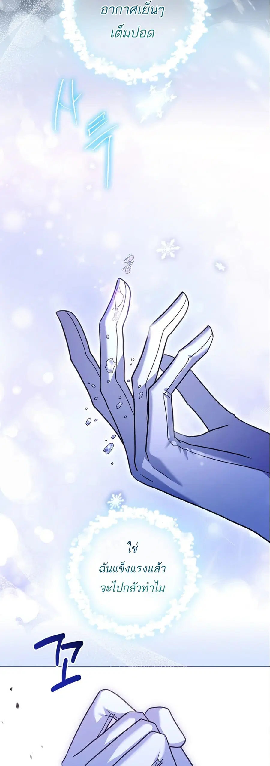 Honey, Why Can’t We Get a Divorce? ตอนที่ 14 หน้า 2