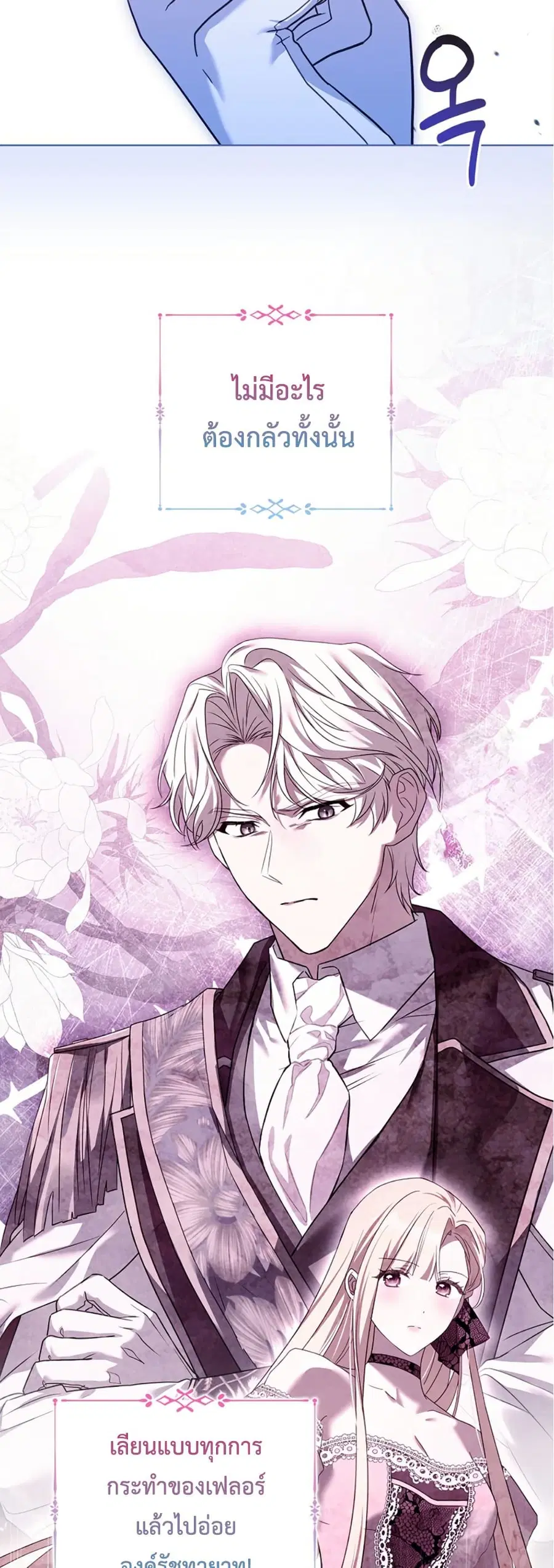 Honey, Why Can’t We Get a Divorce? ตอนที่ 14 หน้า 3