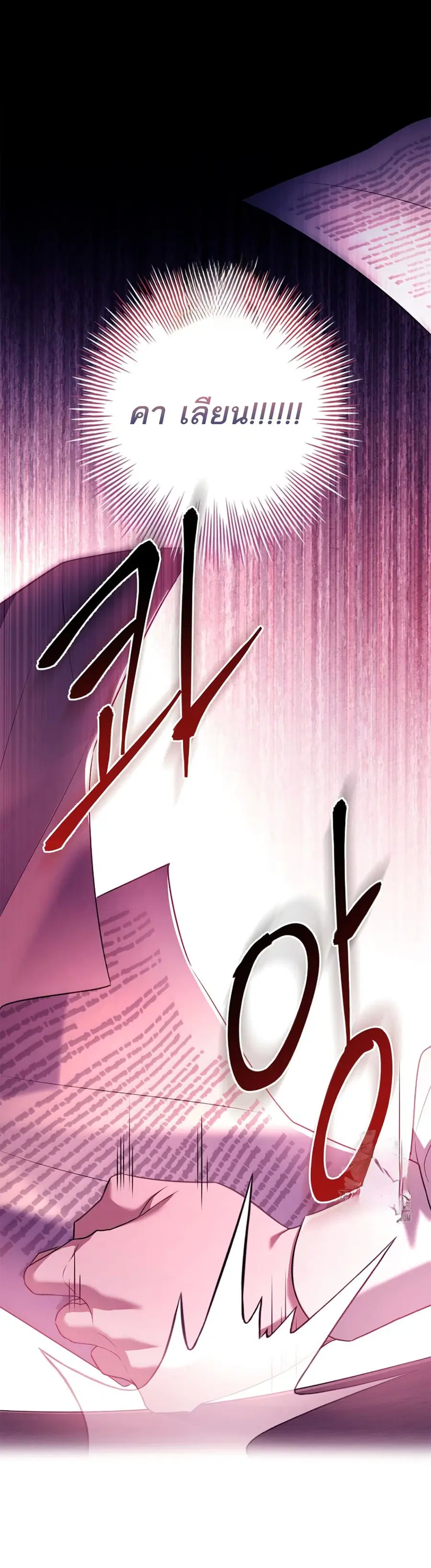 Honey, Why Can’t We Get a Divorce? ตอนที่ 15 หน้า 1