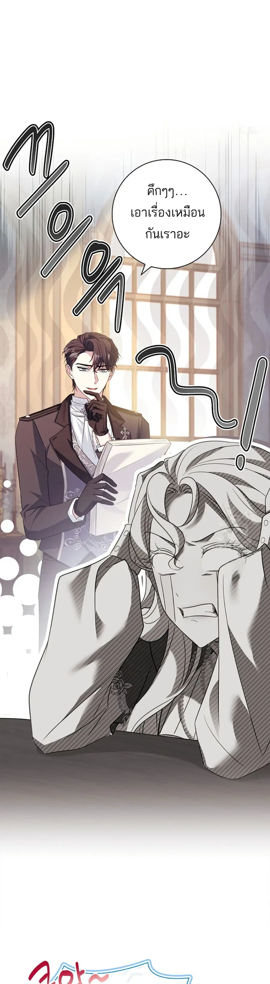 Honey, Why Can’t We Get a Divorce? ตอนที่ 15 หน้า 2