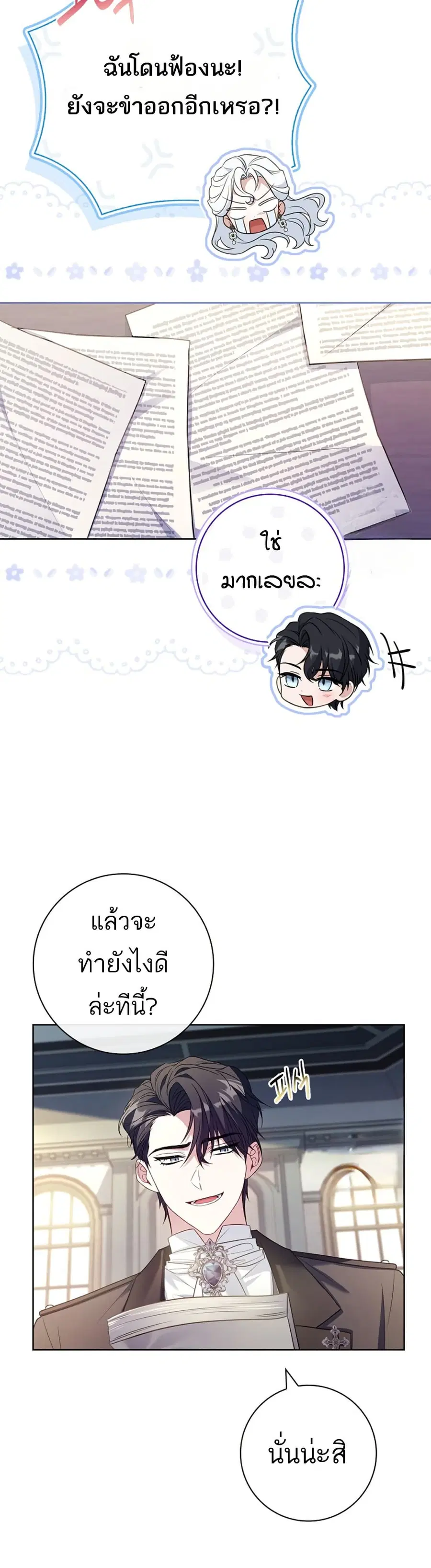 Honey, Why Can’t We Get a Divorce? ตอนที่ 15 หน้า 3