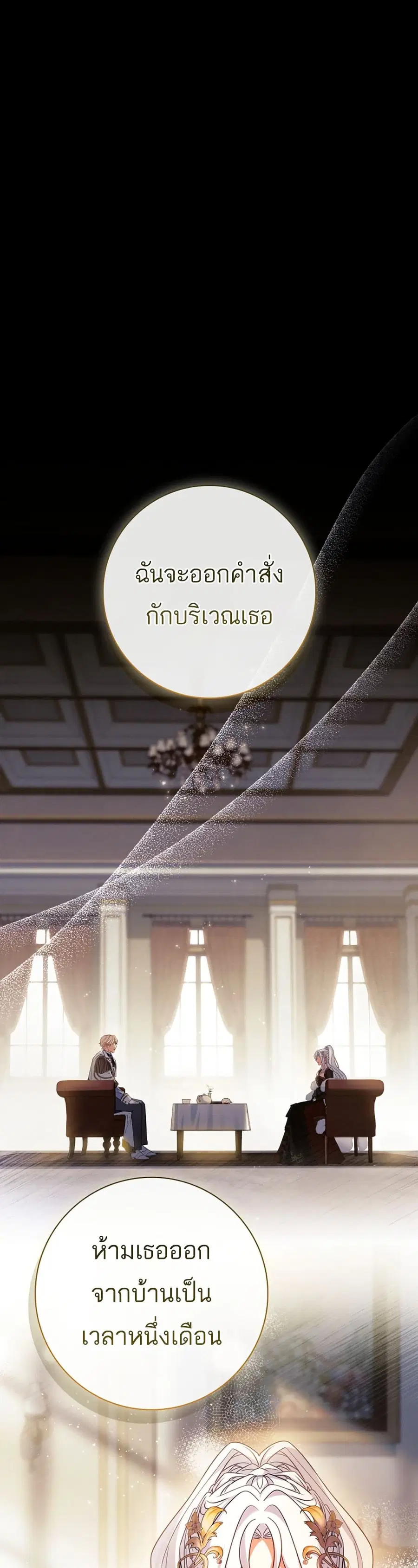 Honey, Why Can’t We Get a Divorce? ตอนที่ 16 หน้า 1