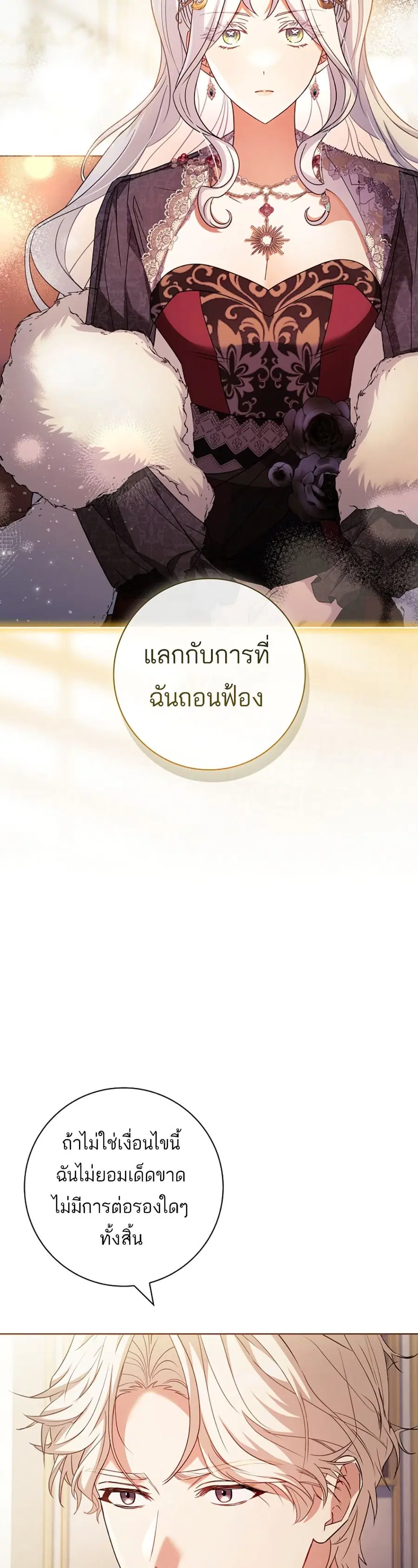 Honey, Why Can’t We Get a Divorce? ตอนที่ 16 หน้า 2