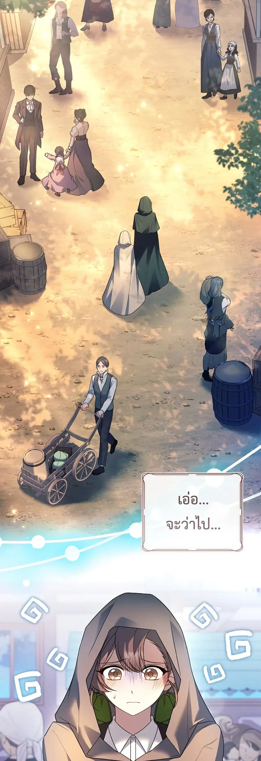 Honey, Why Can’t We Get a Divorce? ตอนที่ 17 หน้า 2