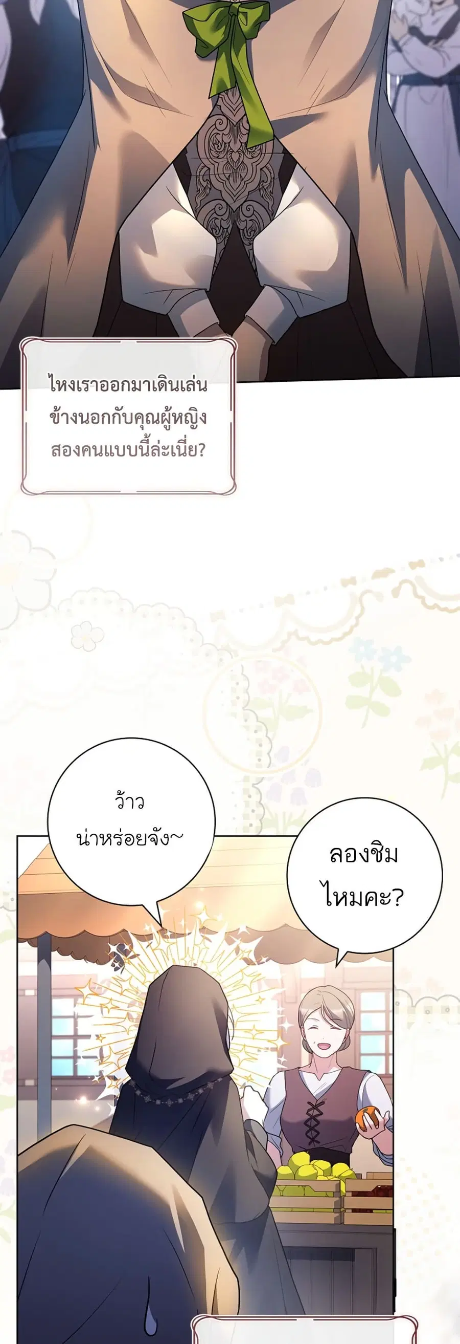 Honey, Why Can’t We Get a Divorce? ตอนที่ 17 หน้า 3