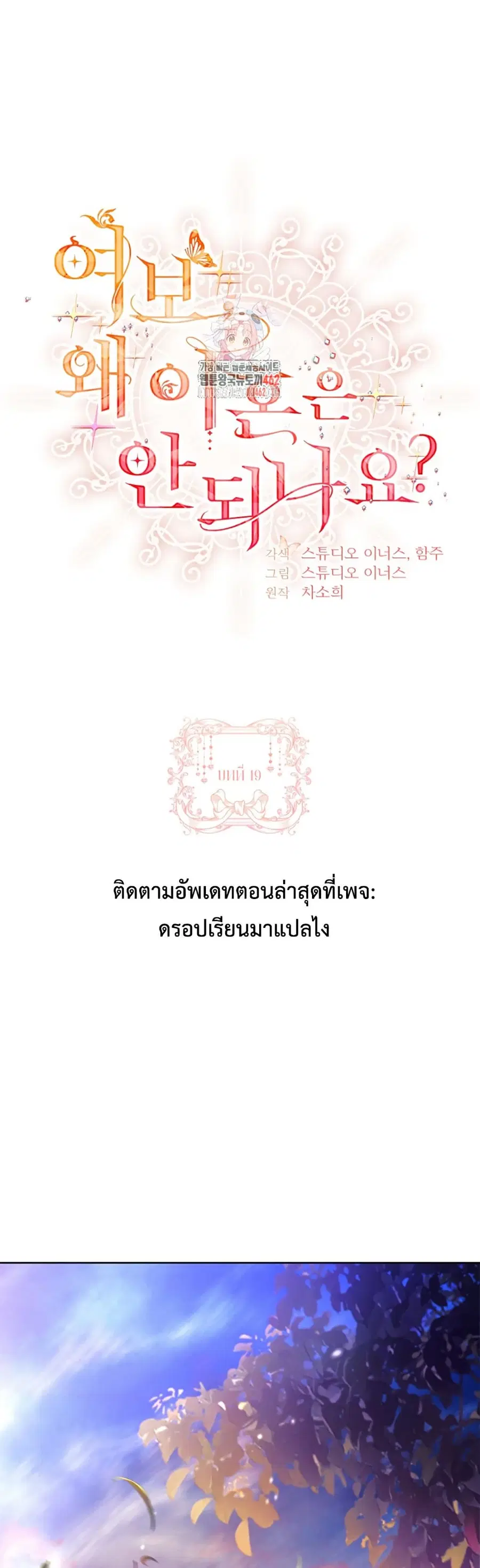 Honey, Why Can’t We Get a Divorce? ตอนที่ 19 หน้า 1