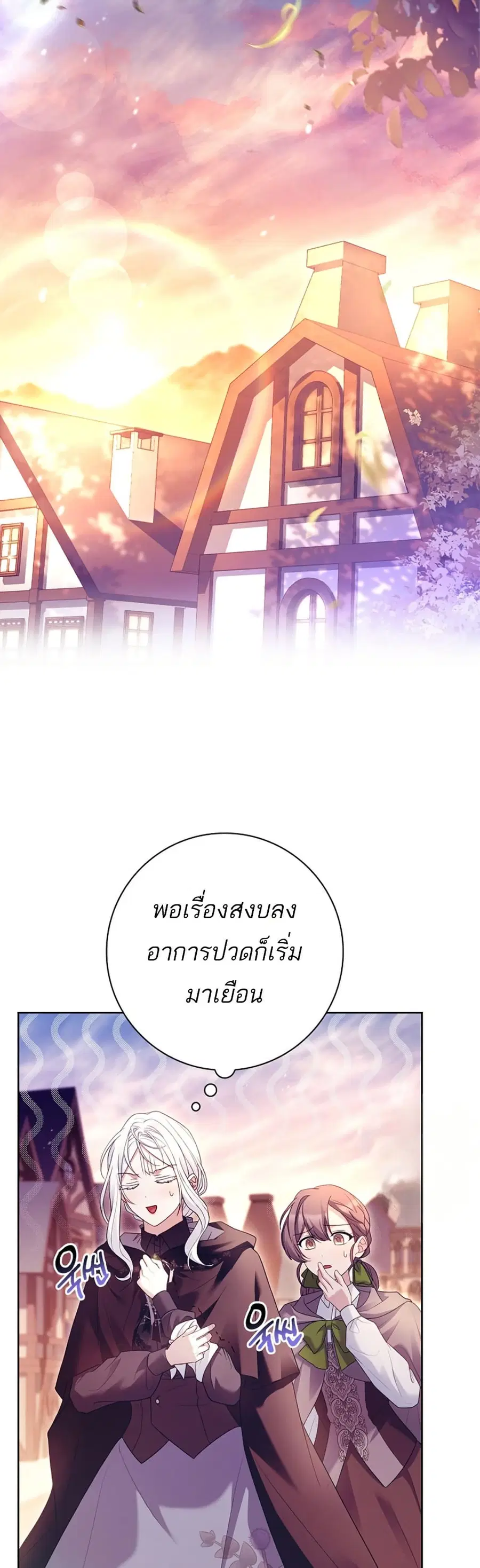 Honey, Why Can’t We Get a Divorce? ตอนที่ 19 หน้า 2