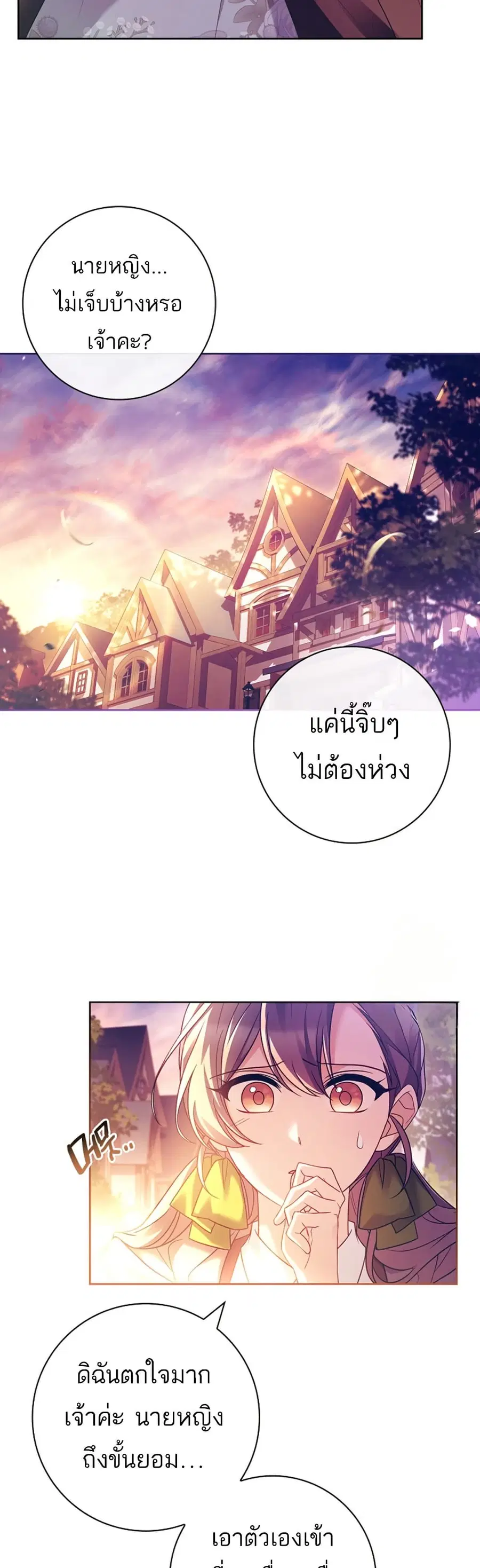 Honey, Why Can’t We Get a Divorce? ตอนที่ 19 หน้า 3