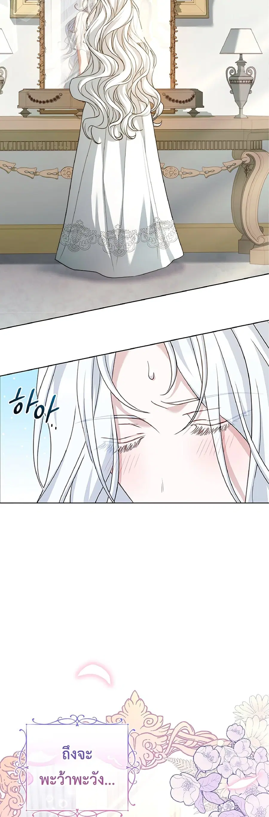 Honey, Why Can’t We Get a Divorce? ตอนที่ 2 หน้า 3