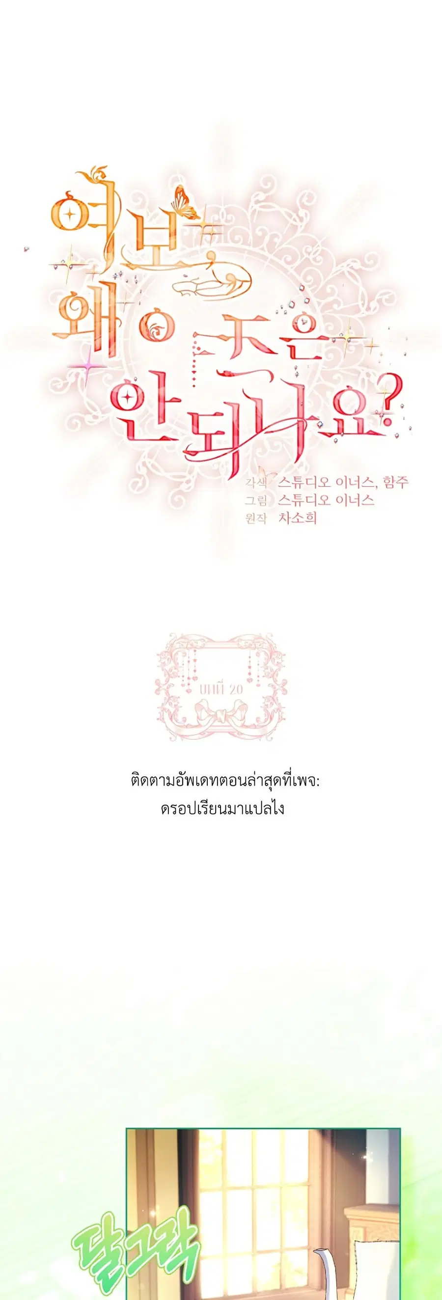 Honey, Why Can’t We Get a Divorce? ตอนที่ 20 หน้า 1