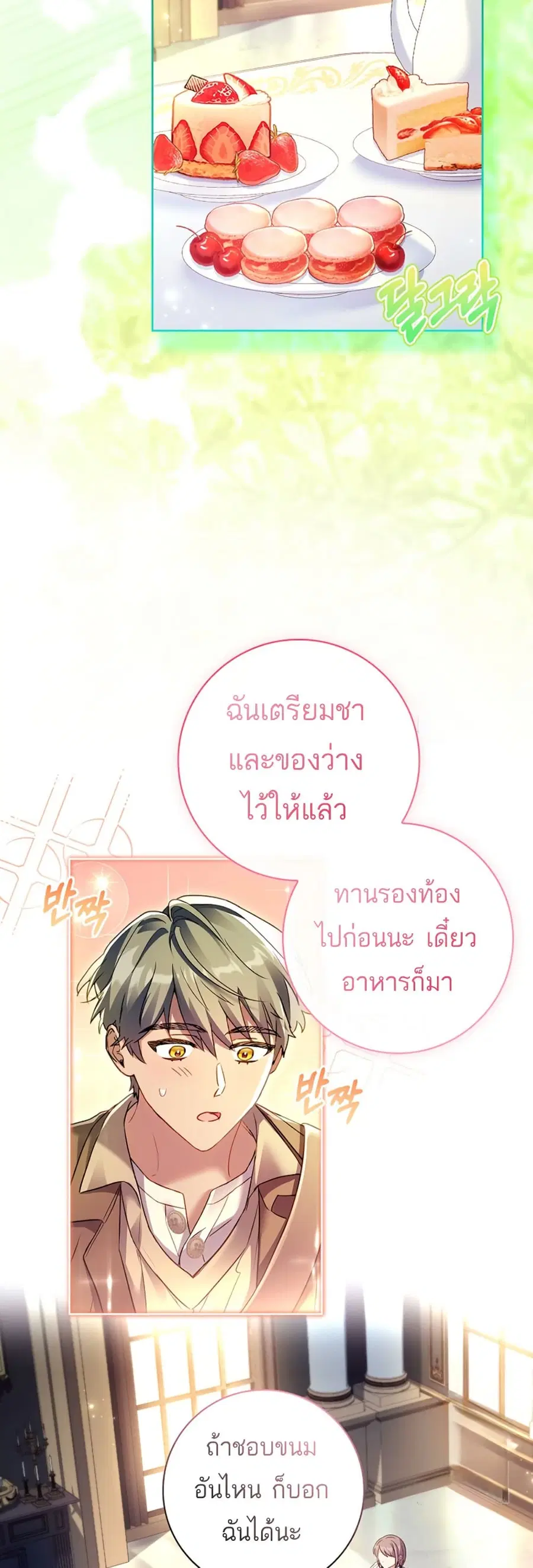 Honey, Why Can’t We Get a Divorce? ตอนที่ 20 หน้า 2