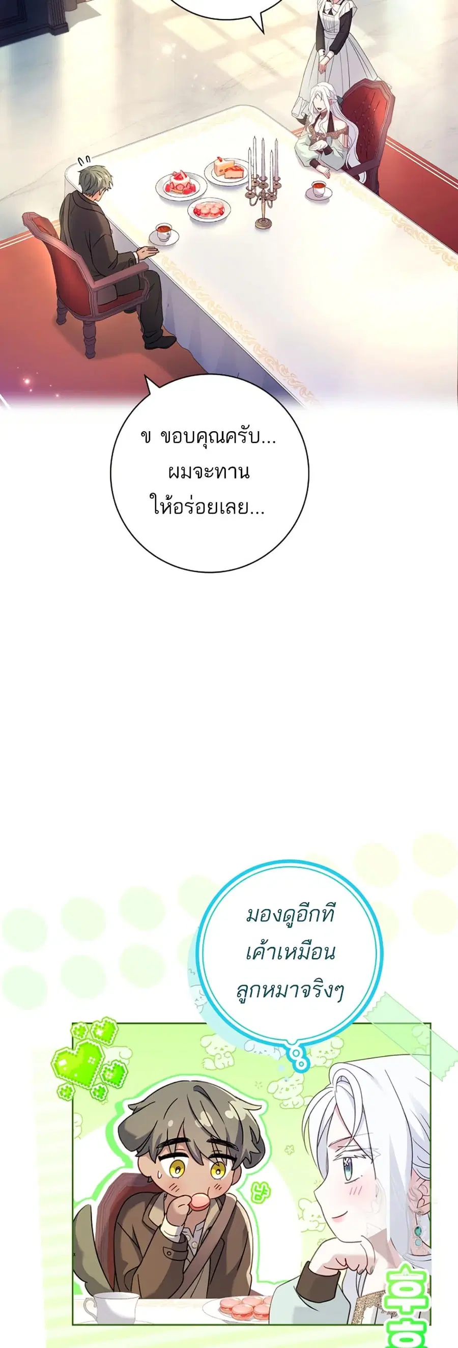 Honey, Why Can’t We Get a Divorce? ตอนที่ 20 หน้า 3
