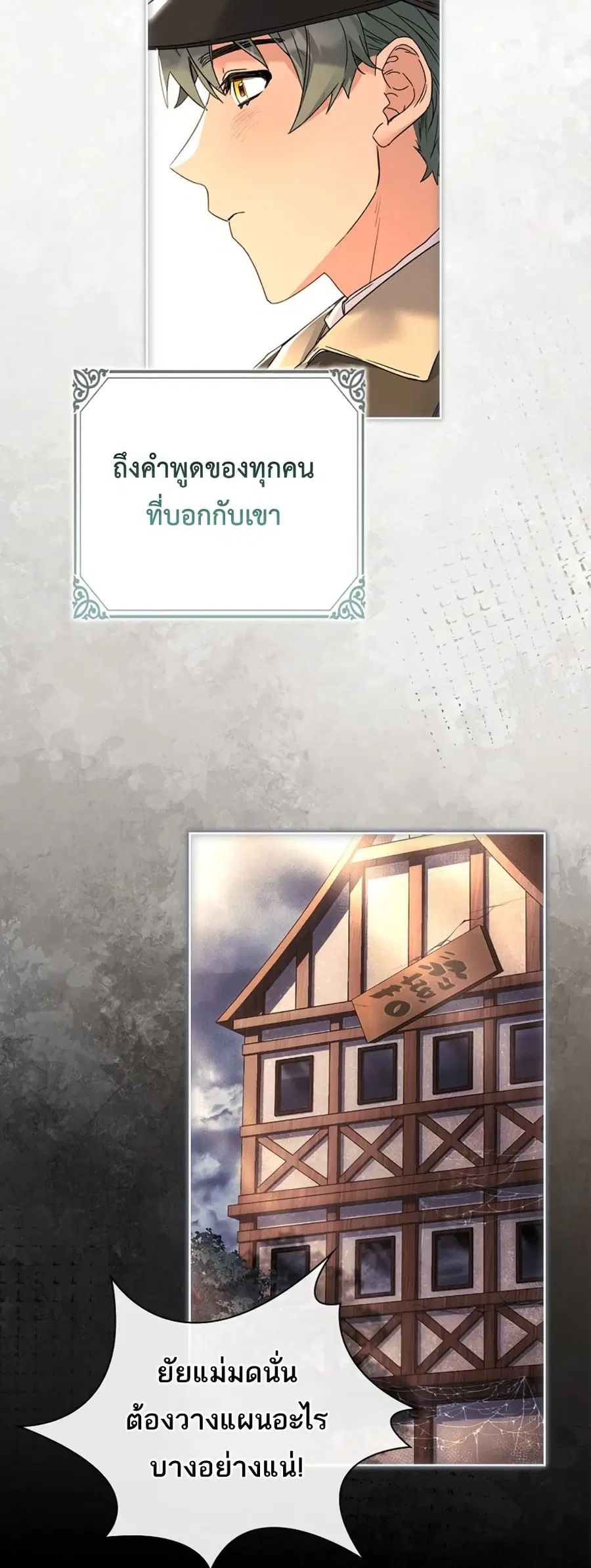 Honey, Why Can’t We Get a Divorce? ตอนที่ 21 หน้า 3