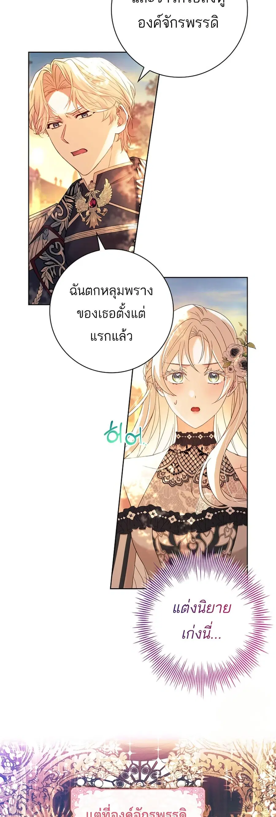 Honey, Why Can’t We Get a Divorce? ตอนที่ 22 หน้า 3