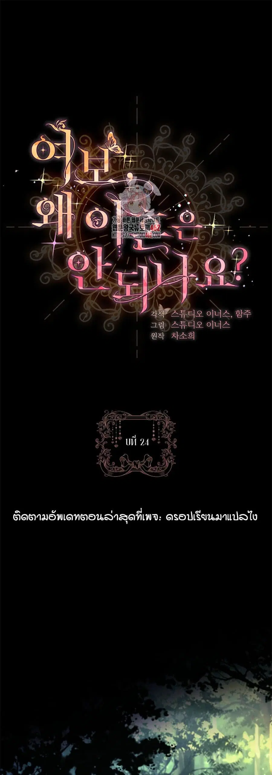 Honey, Why Can’t We Get a Divorce? ตอนที่ 24 หน้า 1