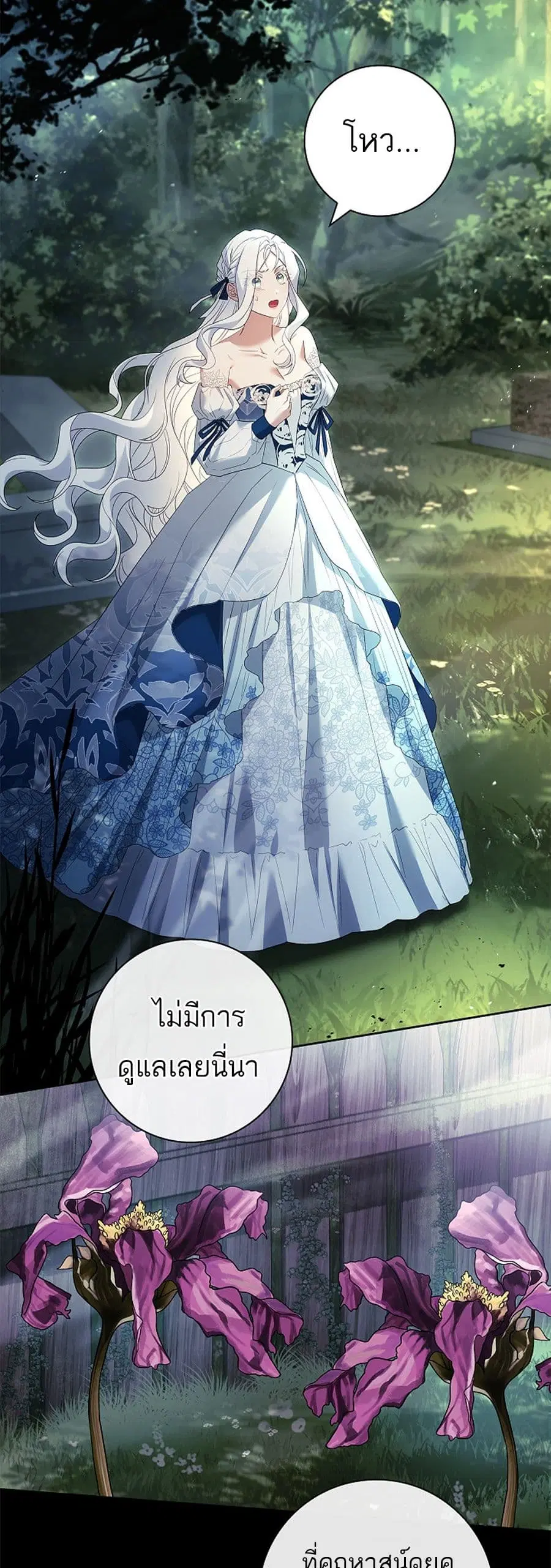 Honey, Why Can’t We Get a Divorce? ตอนที่ 24 หน้า 2
