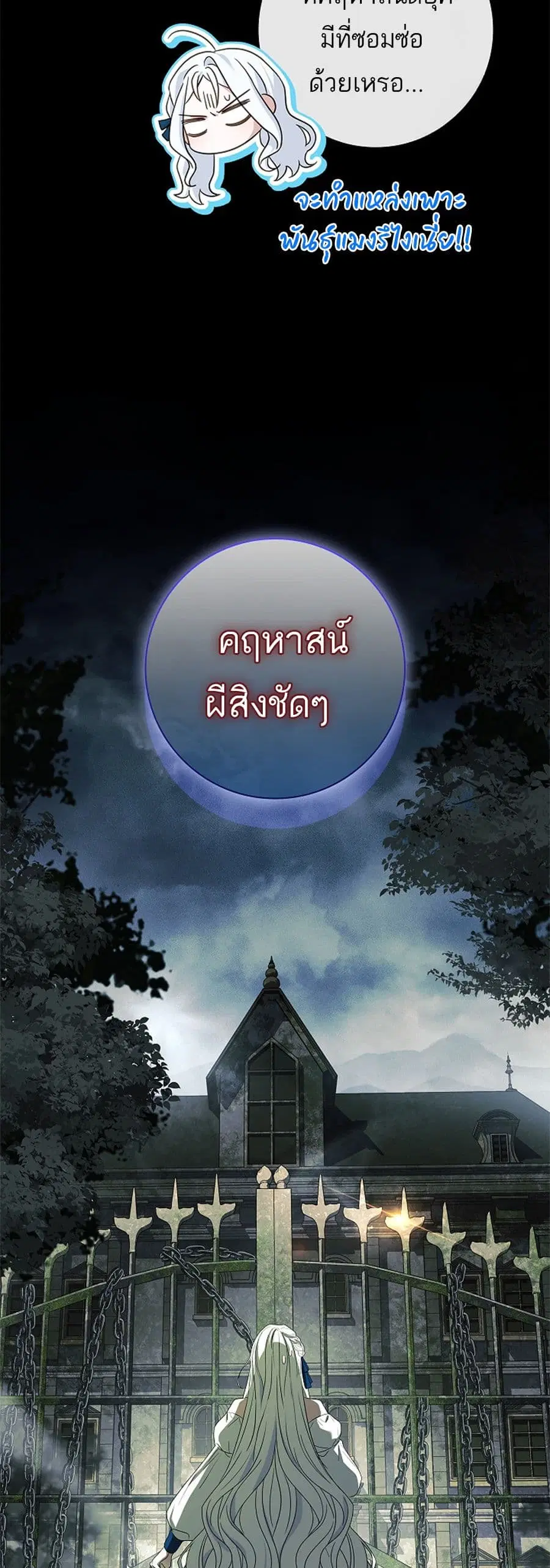Honey, Why Can’t We Get a Divorce? ตอนที่ 24 หน้า 3