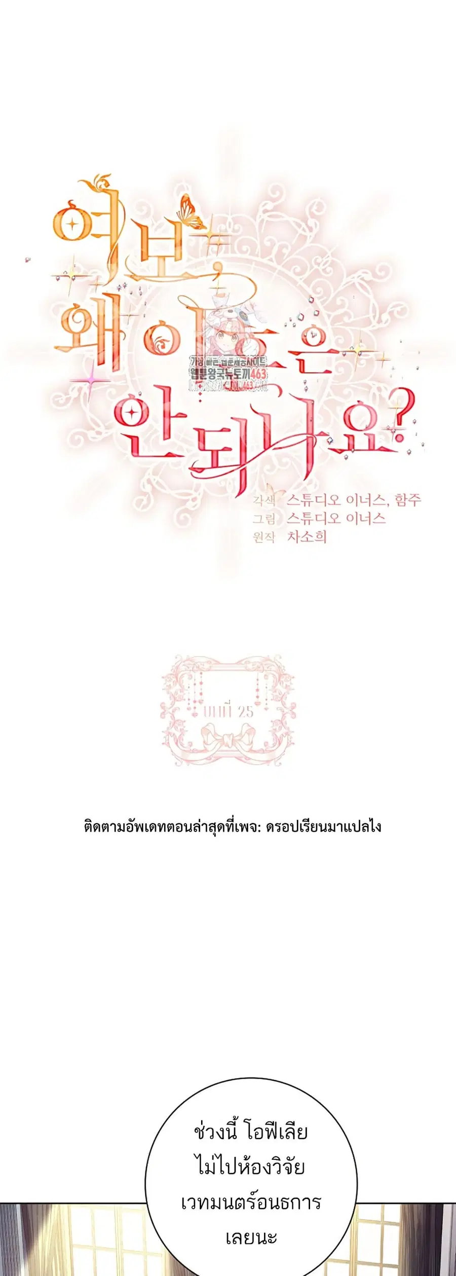 Honey, Why Can’t We Get a Divorce? ตอนที่ 25 หน้า 1