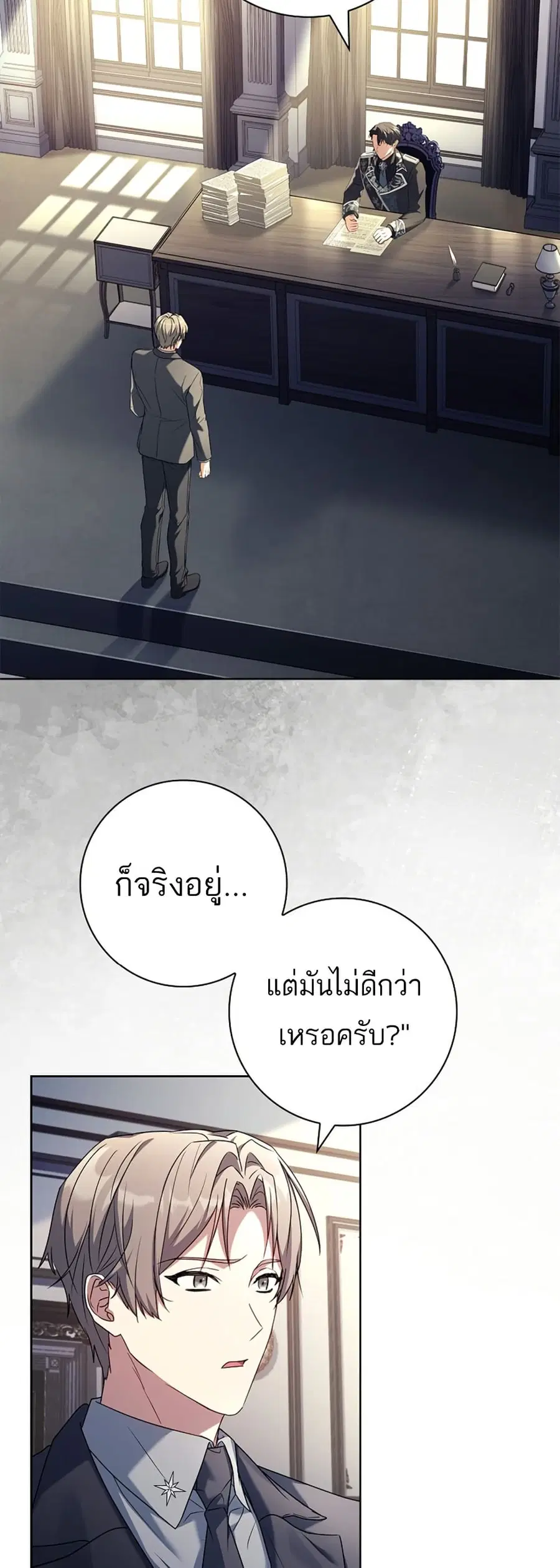 Honey, Why Can’t We Get a Divorce? ตอนที่ 25 หน้า 2