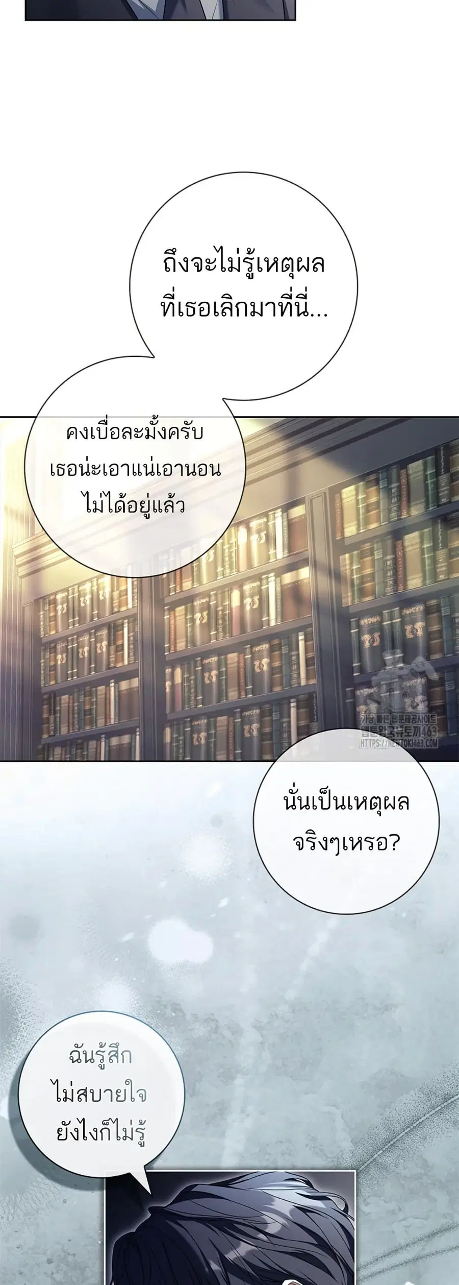 Honey, Why Can’t We Get a Divorce? ตอนที่ 25 หน้า 3