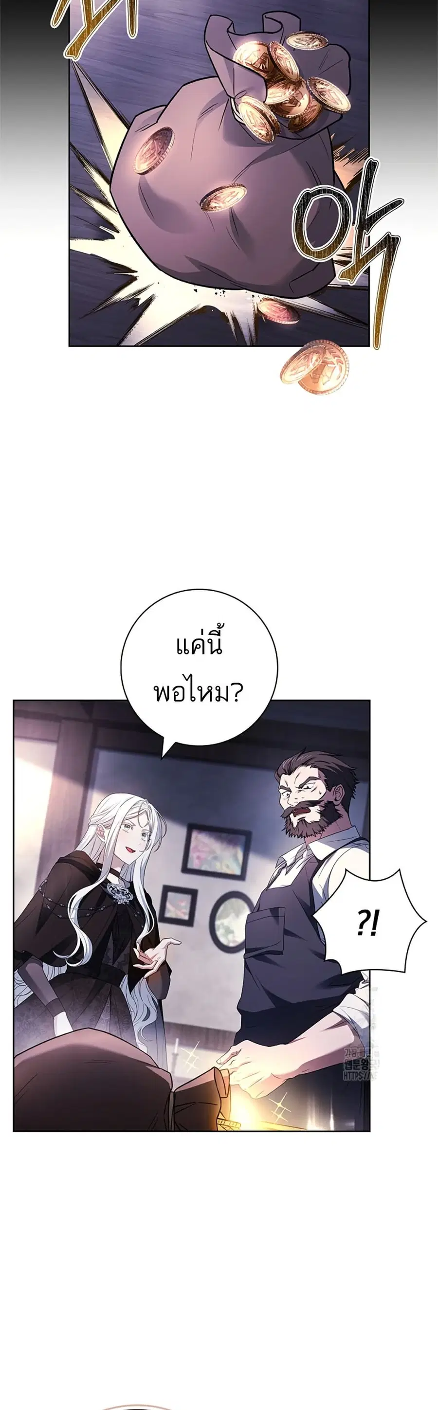Honey, Why Can’t We Get a Divorce? ตอนที่ 26 หน้า 3