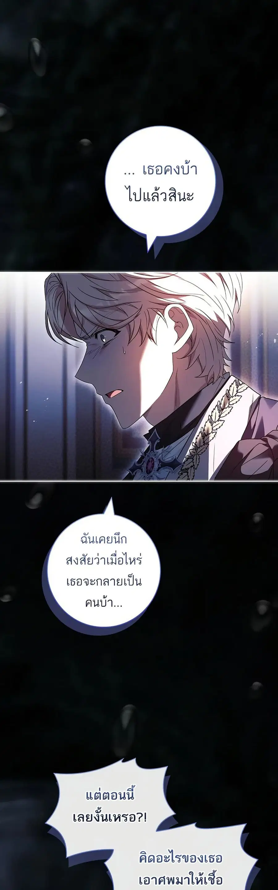 Honey, Why Can’t We Get a Divorce? ตอนที่ 27 หน้า 3