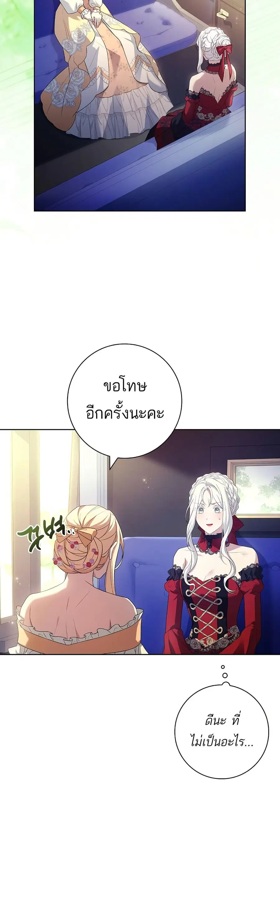 Honey, Why Can’t We Get a Divorce? ตอนที่ 28 หน้า 2
